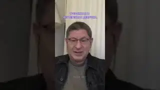 ДЕВУШКА ХОЧЕТ, ЧТОБЫ ЕЁ РЕВНОВАЛИ Отвечает Михаил Лабковский #shortsvideo #лабковский #психология