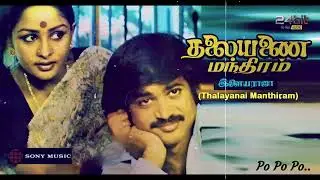 Thalayanai Manthiram 1984 Songs Jukebox | Ilaiyaraaja | Pandiyan & Sulakshana