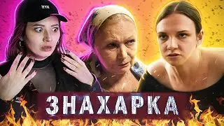 МАТКА МАТЕРИ В АРЕНДУ - Знахарка