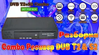 Combo Ресивер DVB T2 & S2 Цифровое T2 и Спутниковое ТВ Разборка