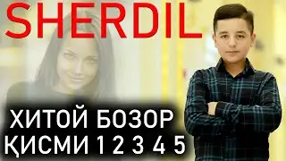 Хитойбозор Кисми 12345 - Шердил Суруди нав 2021 !