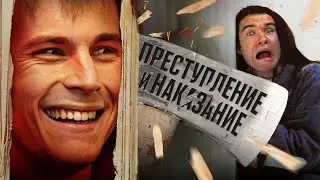 [Bad] - Преступление и наказание (КиноПоиск против Достоевского)