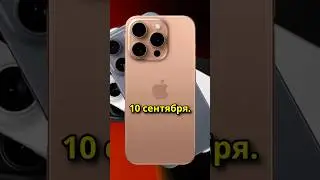 Почему iPhone 16 никого не удивит?