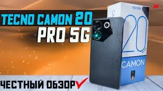 Почти получилось. TECNO Camon 20 Pro 5G. Полный обзор со всеми тестами. Камера с OIS. Игротест, ШИМ