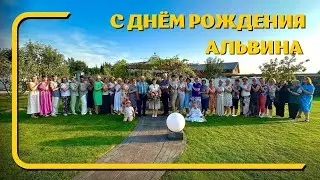 Поздравляем Альвину!