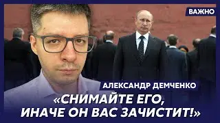 Топ-аналитик Демченко о любовницах Путина и зачистке генералов