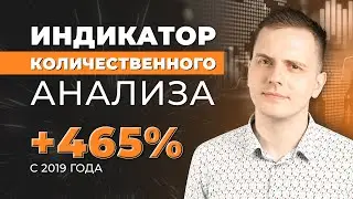 Индикатор, определяющий разворот цены с 95% точностью | Метод количественного анализа