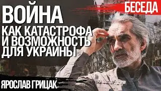 Война, как катастрофа и возможность для Украины.  Ярослав Грицак.  Открытая встреча в  Полтаве