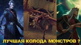 Гвинт! Вампиры с Дикой Охотой. Гайд. Gwent.