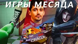 Игры июля 2024! Что выходит в этом месяце?