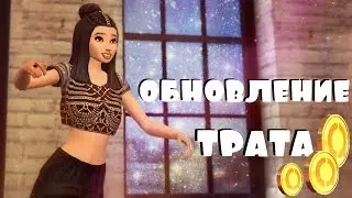 Avakin Life: трата авакоинсов, новая анимка 