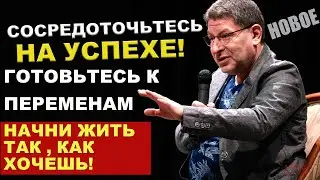 Как использовать СИЛУ ВНИМАНИЯ для достижения целей? 🚀 МИХАИЛ ЛАБКОВСКИЙ