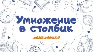 Урок математики 