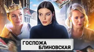 ВОТ ВАМ И ФЕЯ | Елена Блиновская у Собчак // обзор интервью