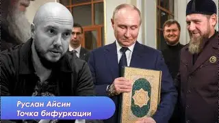 Путинские надежды на исламский мир