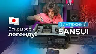 Что внутри ЛЕГЕНДАРНОГО SANSUI? ВСКРЫВАЕМ ВИНТАЖНЫЙ УСИЛИТЕЛЬ SANSUI AU-A607L EXTRA!