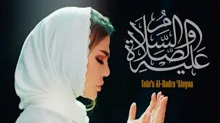 Ozoda - Tala Al-Badru Alayna  I  اذادا - طلع البدر عاينا  [ Nasheed  2020 ]