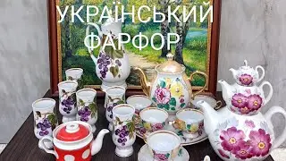 НАЙКРАЩИЙ УКРАЇНСЬКИЙ ФАРФОР. РУЧНИЙ РОЗПИС НА ПОСУДІ. СЕРВІЗ СВЯТКОВИЙ