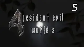 Resident Evil 4 (2005) Мод World S - Попытки экономить (Без комментариев) -  #05