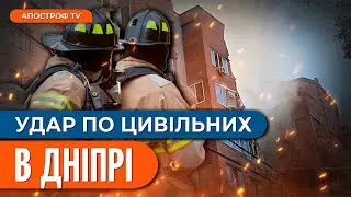 ❗️ХОТІЛИ ВБИТИ БІЛЬШЕ ЛЮДЕЙ: росіяни ударили по будинку у Дніпрі