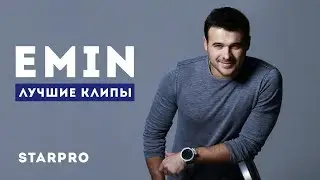 Emin - Лучшие клипы