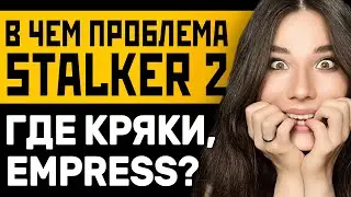 Ведьмак 4 ругает Unreal Engine 5, перенос Stalker 2, EMPRESS, Скибиди туалет в кино! Игровые новости