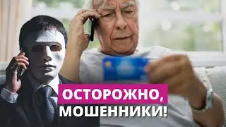 Рукс: жертвами мошенников чаще становятся русскоязычные