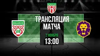 Беларусь U18 - Днепровские львы | 02.11.2022 | Высшая лига | Прямая трансляция