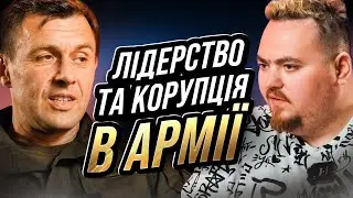 Андрій Оністрат про те, що коїться у війську зараз