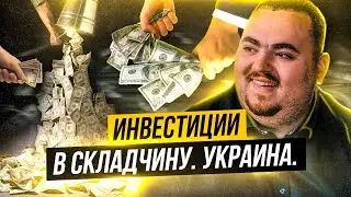 Инвестиции в краудфандинг: работает ли такая модель в Украине?