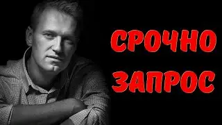 Немецкие врачи Навального сделали запрос! Теперь они почти уверены в отравлении