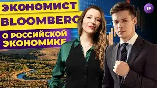 Откровения экономиста Bloomberg: будущее России, фондовый рынок и перспективы рубля