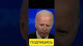 Байден и Трамп сошли с ума,