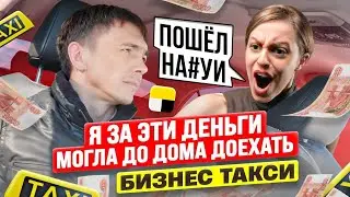 ТАКСИ КАЗАНЬ/НЕАДЕКВАТНЫЙ ПАССАЖИР ОТКАЗЫВАЕТСЯ ПЛАТИТЬ/БИЗНЕС ТАКСИ/ТАКСИ ИЗ РЕГИОНА