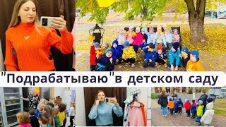 VLOG: ПОДРАБАТЫВАЮ В ДЕТСКОМ САДУ 🤦‍♀️Купила новые кофты 🧥