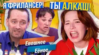 НЕ ЗАПОЙ С ТАРАКАНАМИ, А ФРИЛАНС! - М/Ж "пьянка на фрилансе"