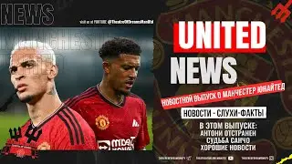 UNITED NEWS | Антони отстранён, судьба Санчо, Маунт и Майну / Новости и слухи о Манчестер Юнайтед