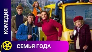 ДЛЯ ЛЮБИТЕЛЕЙ СЕМЕЙНЫХ АВТОПУТЕШЕСТВИЙ! Семья года. Фильмы для молодежи.