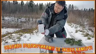 СПАСИБО ПОДПИСЧИКАМ !!! за ЭКШЕН  КАМЕРУ !!!