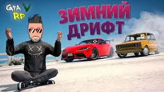 ИДЕАЛЬНЫЙ РЕЦЕПТ ЗИМНЕГО ДРИФТА! МОДЫ НА ДРИФТ в ГТА 5 РП (ECLIPSE GTA 5 RP)