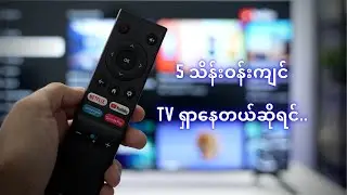 Syinix 40A51 Showcase : အတော်တန်တဲ့ smart TV