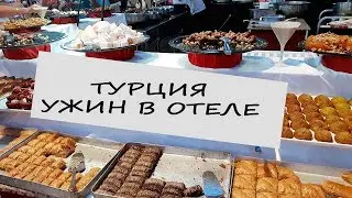 Отдых в  Турции всё включено, ужин в отеле Alva Donna 5.