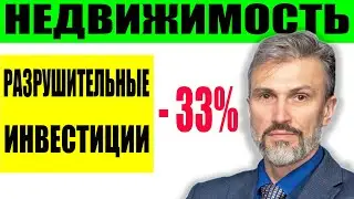 Инвестиции в недвижимость могут довести до суда / Цена ошибки / Неузаконенная перепланировка /