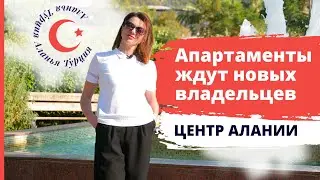 Новая квартира в центре Алании. Купить квартиру в Алании. Купить квартиру в Турции у моря. Турция