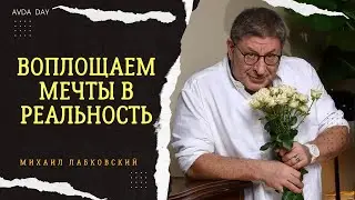 НЕОПРАВДАННЫЙ ОЖИДАНИЯ #62 На вопросы слушателей отвечает психолог Михаил Лабковский