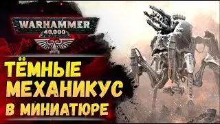 Еженедельный Warhammer! Снова синематик! Тёмные Механикус в пластике! А.Д. Боуден рулит нарративами!