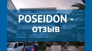 POSEIDON 3* Черногория Будва отзывы – отель ПОСЕЙДОН 3* Будва отзывы видео