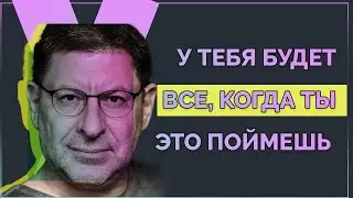 МНОГИЕ И НЕ ЗНАЮТ, что все ТАК ПРОСТО! Стань счастливым, только конкретика, Михаил Лабковский