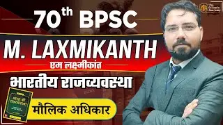 BPSC 70th Indian Polity | Complete M Laxmikanth। Complete Summary of Laxmikanth Polity #biharteacher