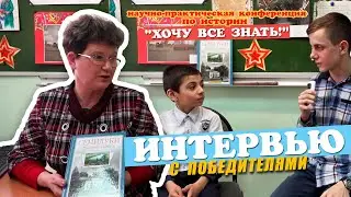 РОДНЫЕ ГЕРОИ | Школьная Конференция 